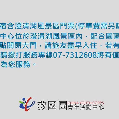 Chengching Lakefront Resort Гаосюн Экстерьер фото